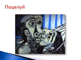 Триумф модернизма в живописи ХХ век, слайд 40