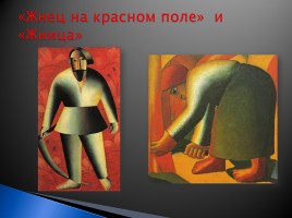 Триумф модернизма в живописи ХХ век, слайд 60