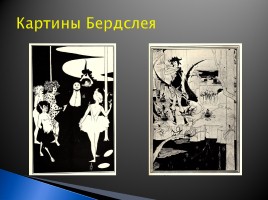 Триумф модернизма в живописи ХХ век, слайд 71