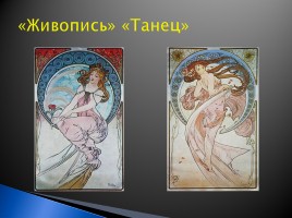 Триумф модернизма в живописи ХХ век, слайд 75