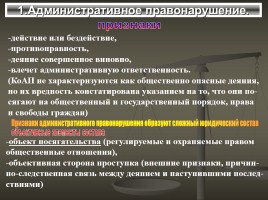 Основы государства и права 11 класс «Административное правонарушение и административная ответственность», слайд 3