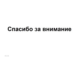 Творческий проект «Телохранитель царской семьи - камер-казак Тимофей Ящик», слайд 19