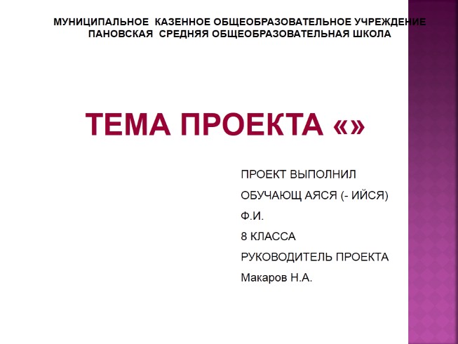 Шаблон составления проекта по технологии