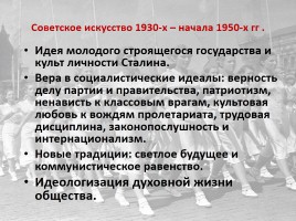 Идеальное государство и новый человек в советском искусстве 1930-х – начала 1950-х гг., слайд 11