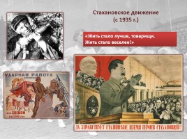 Идеальное государство и новый человек в советском искусстве 1930-х – начала 1950-х гг., слайд 6