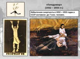 Идеальное государство и новый человек в советском искусстве 1930-х – начала 1950-х гг., слайд 8