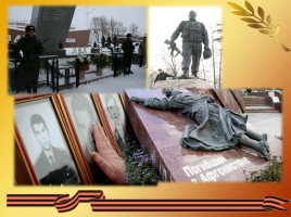 15 февраля - День памяти о россиянах, исполнявших служебный долг за пределами Отечества, слайд 15