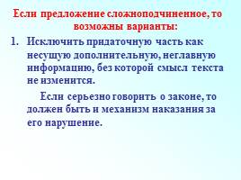 Содержательные и языковые способы сокращения текста, слайд 10