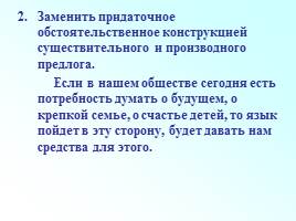 Содержательные и языковые способы сокращения текста, слайд 12