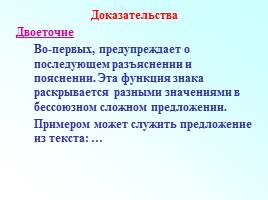 Содержательные и языковые способы сокращения текста, слайд 30