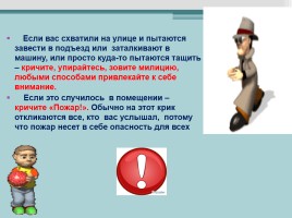 Сборник правил по безопасному поведению школьников, слайд 8