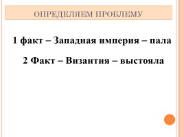 К открытому уроку «Византия при Юстиниане - Борьба империи с внешними врагами», слайд 4