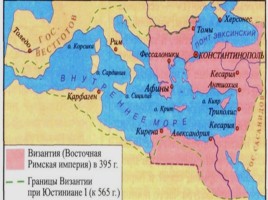 К открытому уроку «Византия при Юстиниане - Борьба империи с внешними врагами», слайд 7