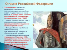 Современная российская символика, слайд 13