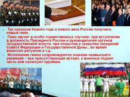 Современная российская символика, слайд 18