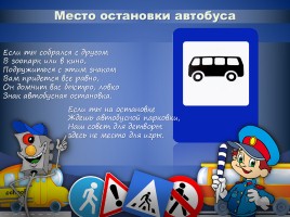 Правила Дорожного Движения 3 класс для детей с ОВЗ, слайд 11