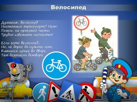 Правила Дорожного Движения 3 класс для детей с ОВЗ, слайд 14