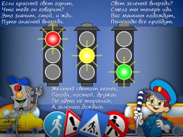 Правила дорожного движения для детей презентация 3 класс