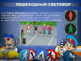 Правила Дорожного Движения 3 класс для детей с ОВЗ, слайд 6