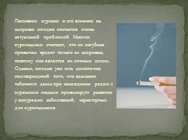 Пассивное курение и его влияние на здоровье, слайд 2