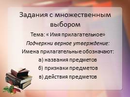 Тестирование как метод оценочной деятельности на уроках в начальной школе, слайд 10