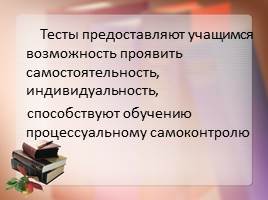 Тестирование как метод оценочной деятельности на уроках в начальной школе, слайд 5