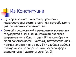 Конституция Российской Федерации, слайд 10