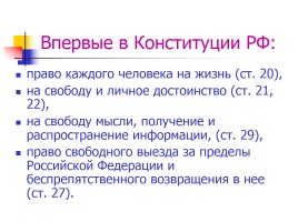 Конституция Российской Федерации, слайд 13
