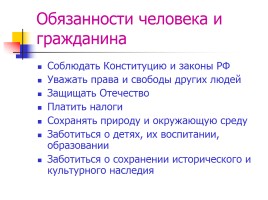 Конституция Российской Федерации, слайд 16