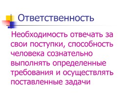 Конституция Российской Федерации, слайд 17