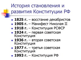 Конституция Российской Федерации, слайд 5