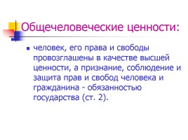Конституция Российской Федерации, слайд 8