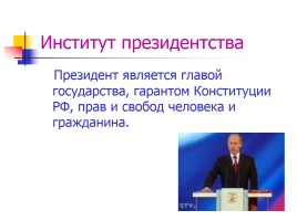 Конституция Российской Федерации, слайд 9