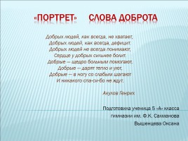 Словарный портрет слова «Доброта»