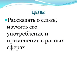 Словарный портрет слова «Дело», слайд 2