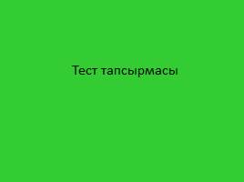 ХІХ ғасырдың 60-жылдардағы әкімшілік реформалар, слайд 30