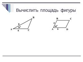 Теорема синусов - Теорема косинусов, слайд 3