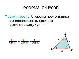 Теорема синусов - Теорема косинусов, слайд 5