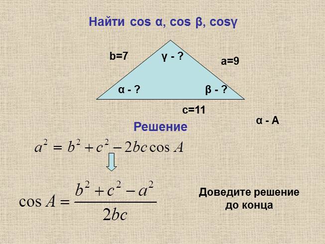 Контрольная работа теорема синусов и косинусов 9. Теорема синусов доказательство. Теорема синусов решение. Следствие теоремы синусов. Теорема синусов таблица.