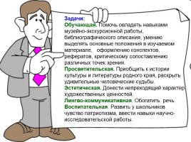 Воспитание чувства любви к родному языку учащихся через использование краеведческого материала, слайд 4