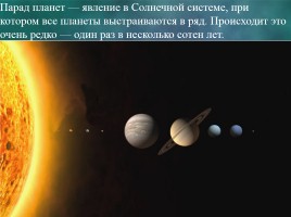 Земля в солнечной системе, слайд 9