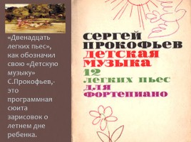 Детская музыка С.С. Прокофьев, слайд 4