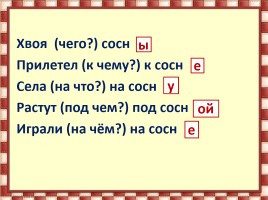 Изменение имён существительных по падежам, слайд 7