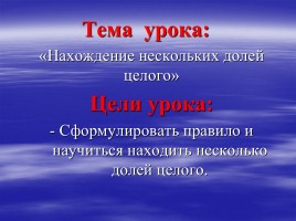 Урок математики в 4 классе по теме «Нахождение нескольких долей целого», слайд 10