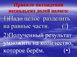 Урок математики в 4 классе по теме «Нахождение нескольких долей целого», слайд 14