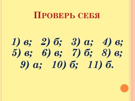 Обобщение знаний по теме «Имя прилагательное», слайд 13