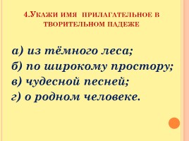 Обобщение знаний по теме «Имя прилагательное», слайд 5