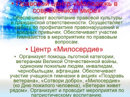 Самоуправление Донецкой гимназии № 70, слайд 11