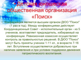 Самоуправление Донецкой гимназии № 70, слайд 12