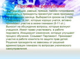 Самоуправление Донецкой гимназии № 70, слайд 6